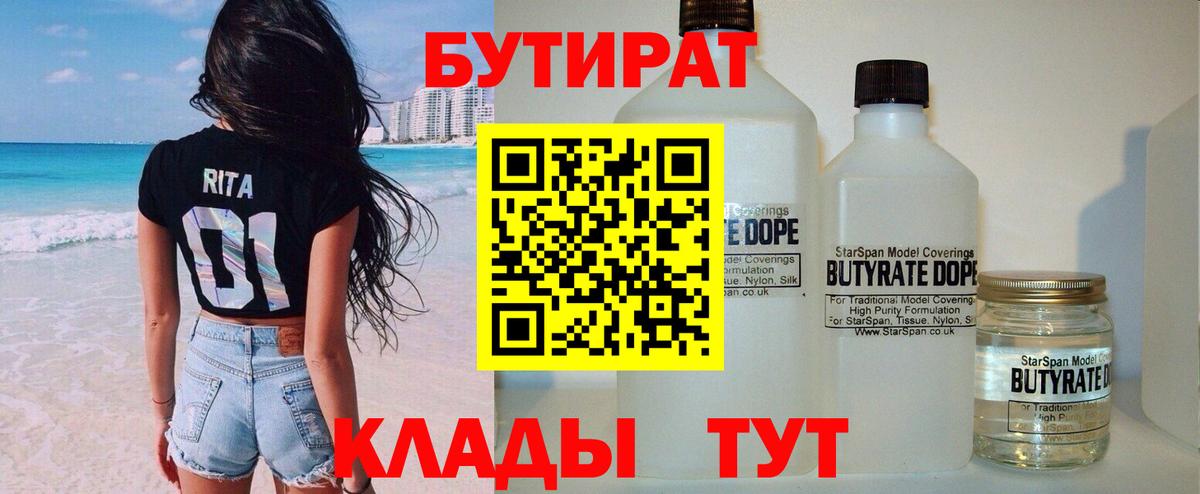 Кострома  БУТИРАТ бутик  Вход с VPN 