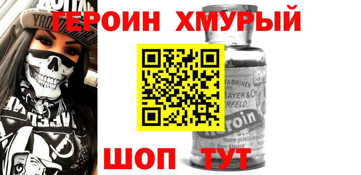 Героин  ГЕРОИН герыч  Вход с VPN  Кострома 