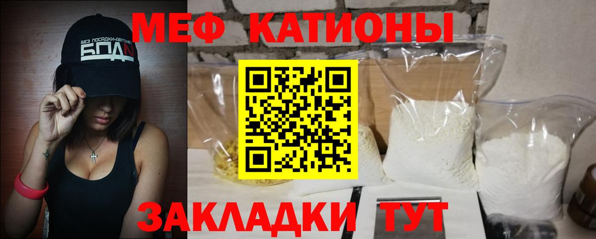 Мефедрон кристаллы Кострома